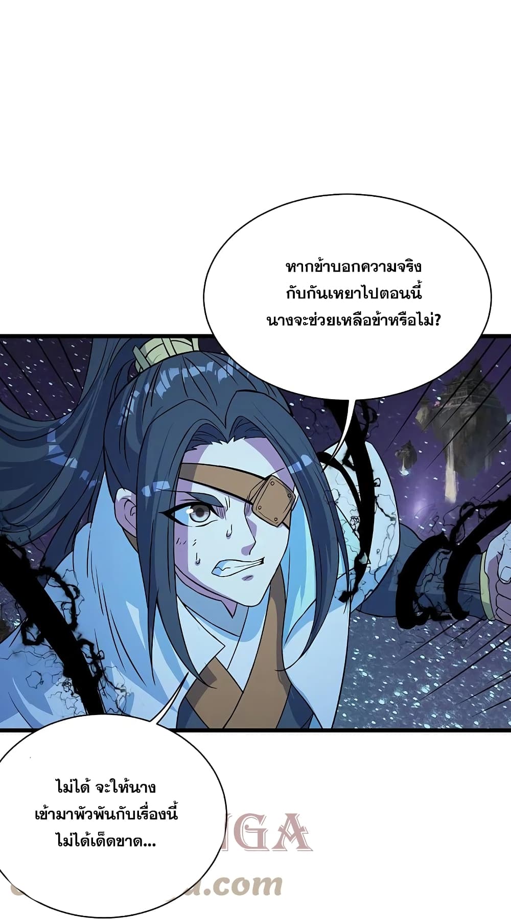 อ่านการ์ตูน Matchless Emperor 262 ภาพที่ 27