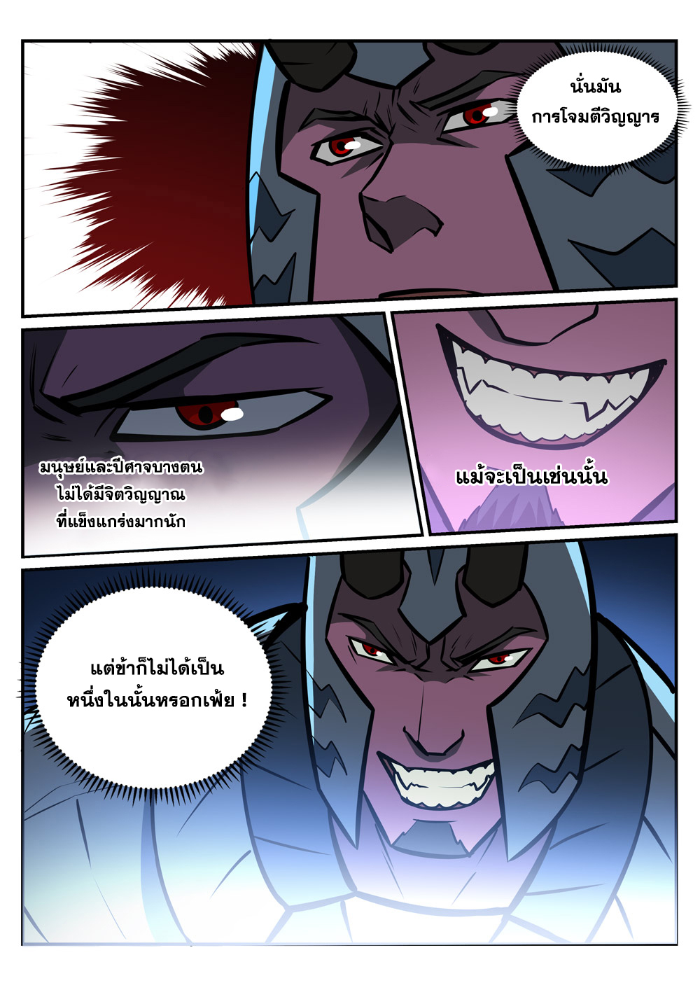 อ่านการ์ตูน Bailian Chengshen 222 ภาพที่ 4