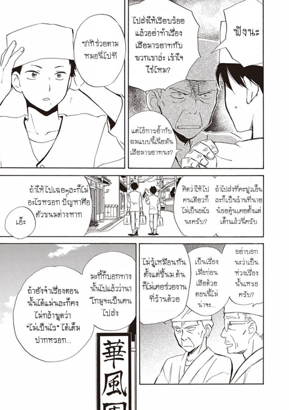 อ่านการ์ตูน Deaimon 2 ภาพที่ 13