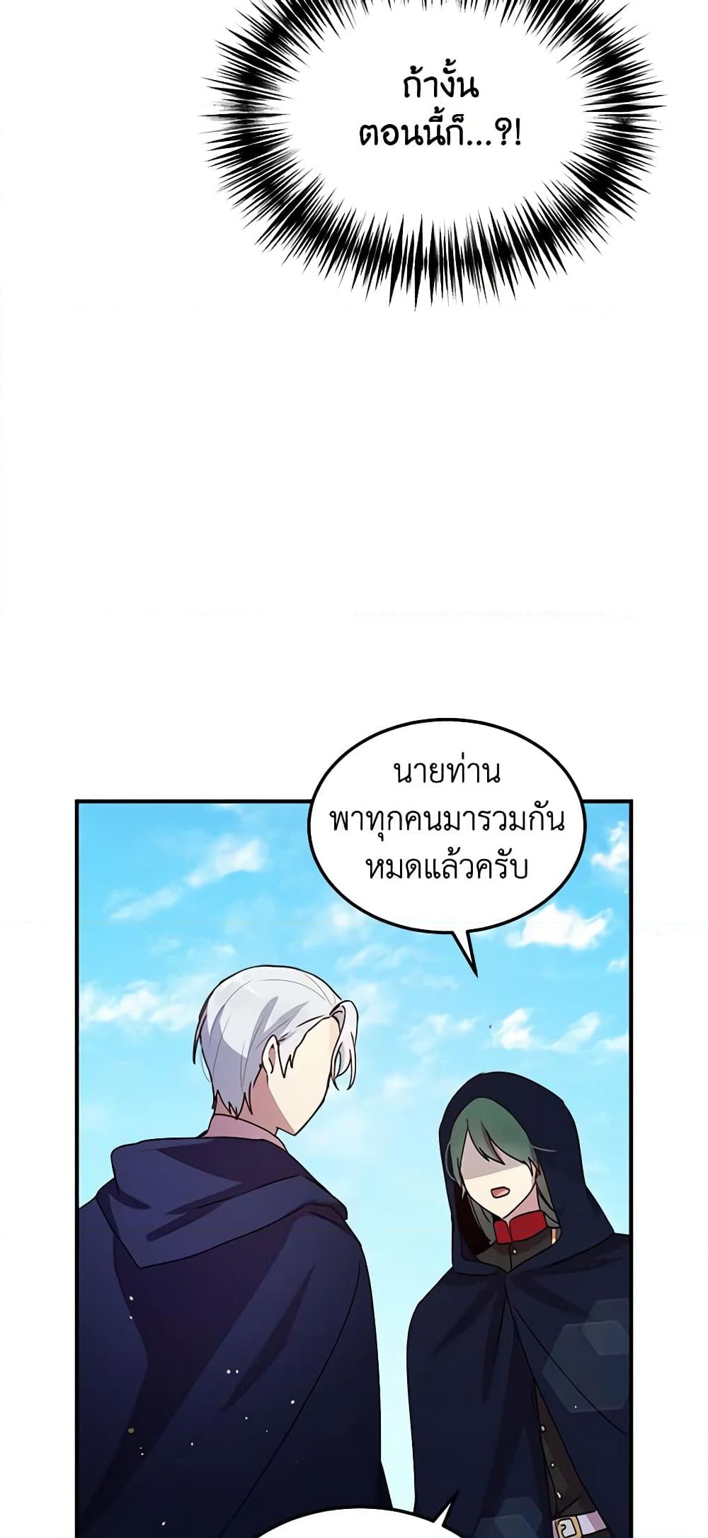 อ่านการ์ตูน What’s Wrong With You, Duke 91 ภาพที่ 22