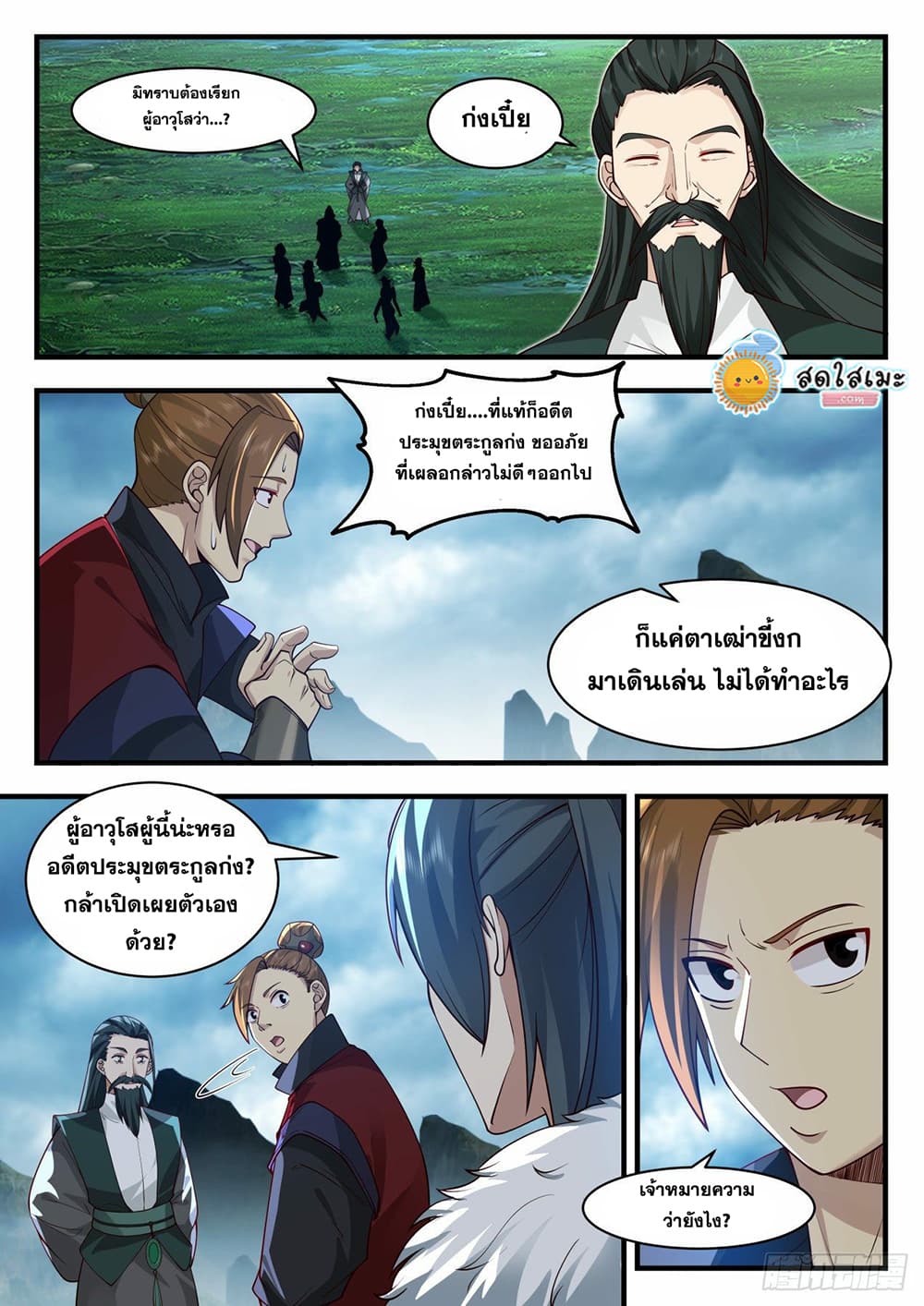 อ่านการ์ตูน Martial Peak 2057 ภาพที่ 5