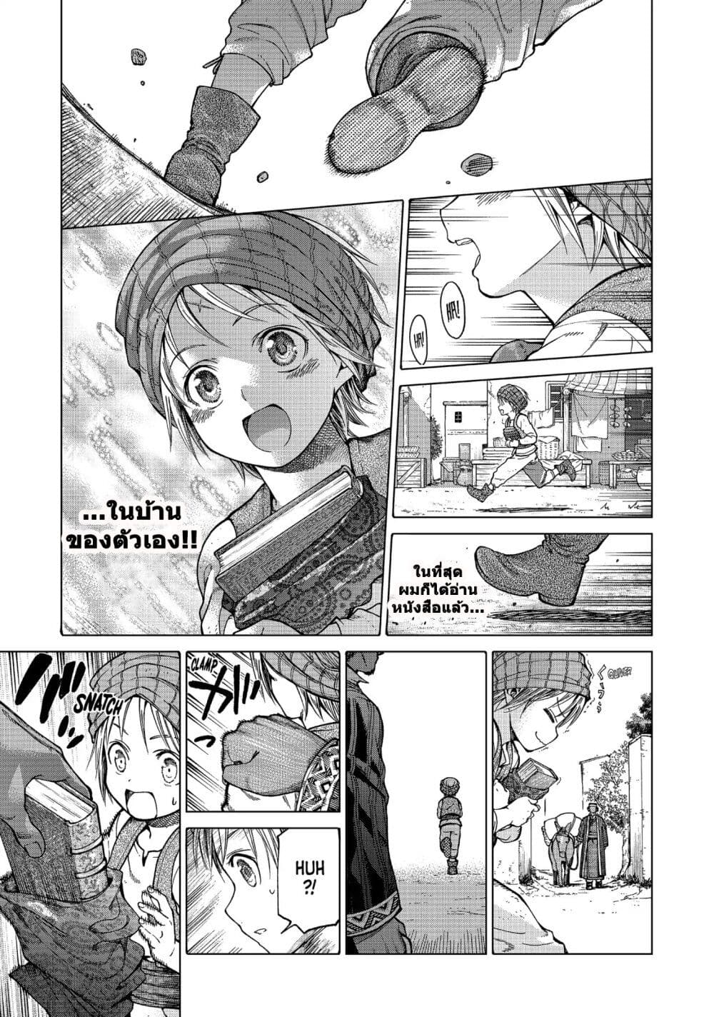 อ่านการ์ตูน Magus of the Library 3.2 ภาพที่ 20