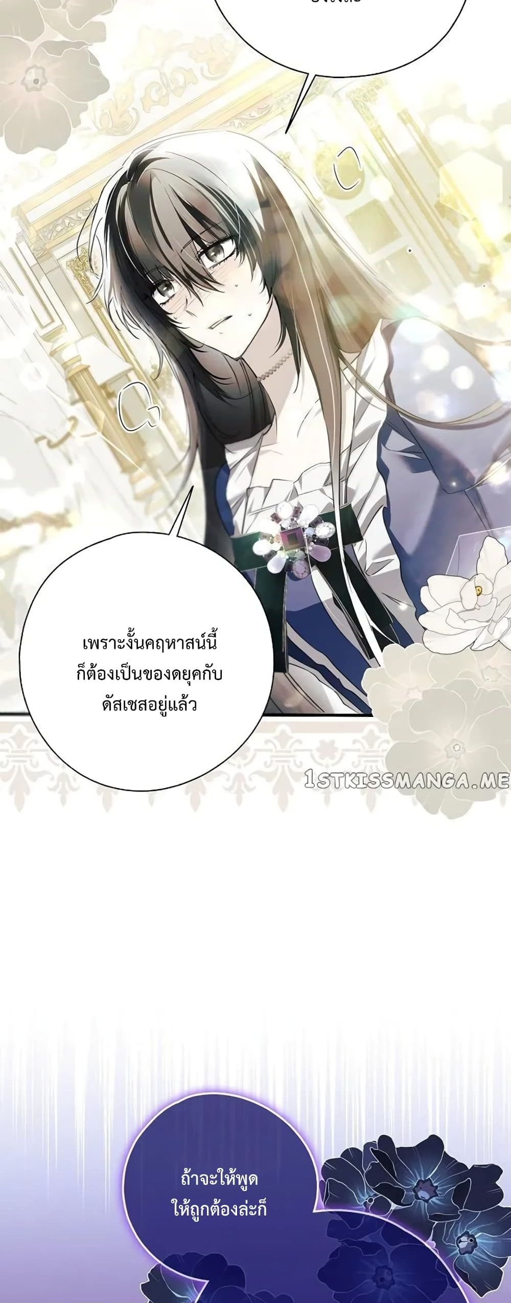 อ่านการ์ตูน My Body Has Been Possessed By Someone 4 ภาพที่ 44