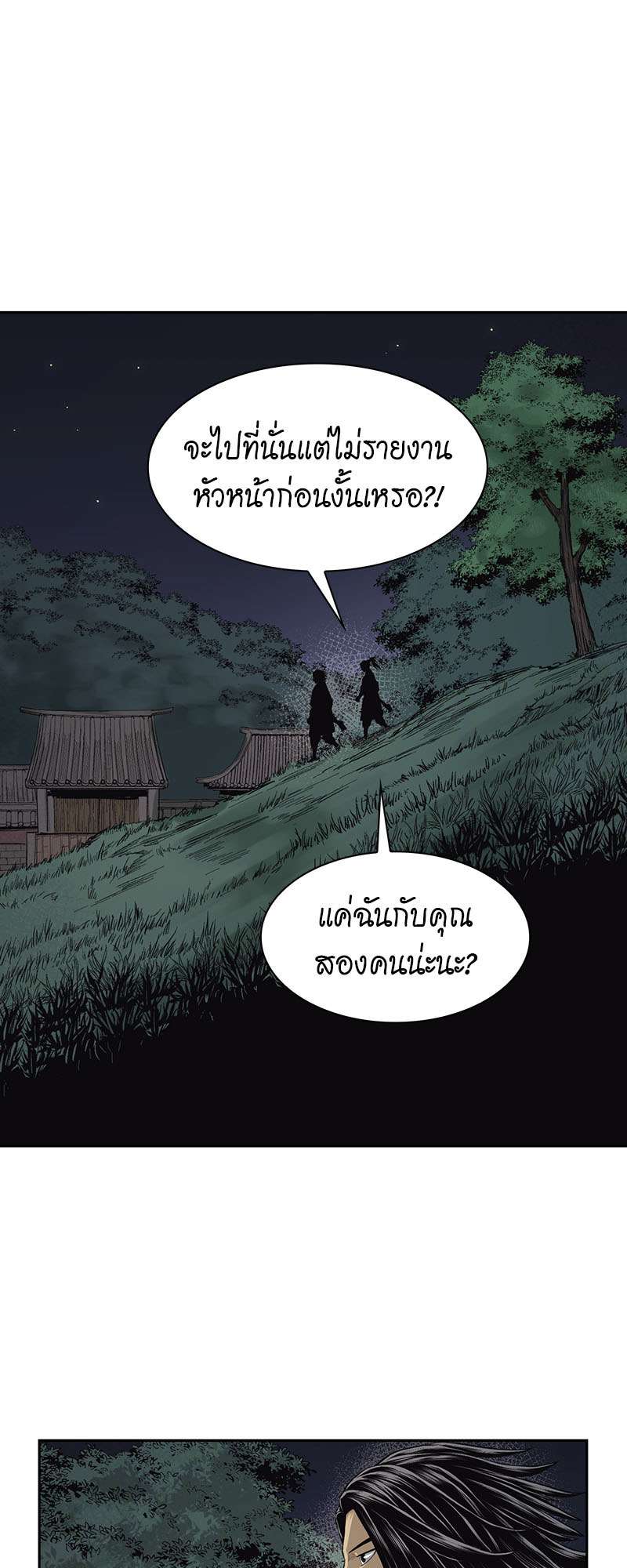 อ่านการ์ตูน Record of the War God 42 ภาพที่ 16