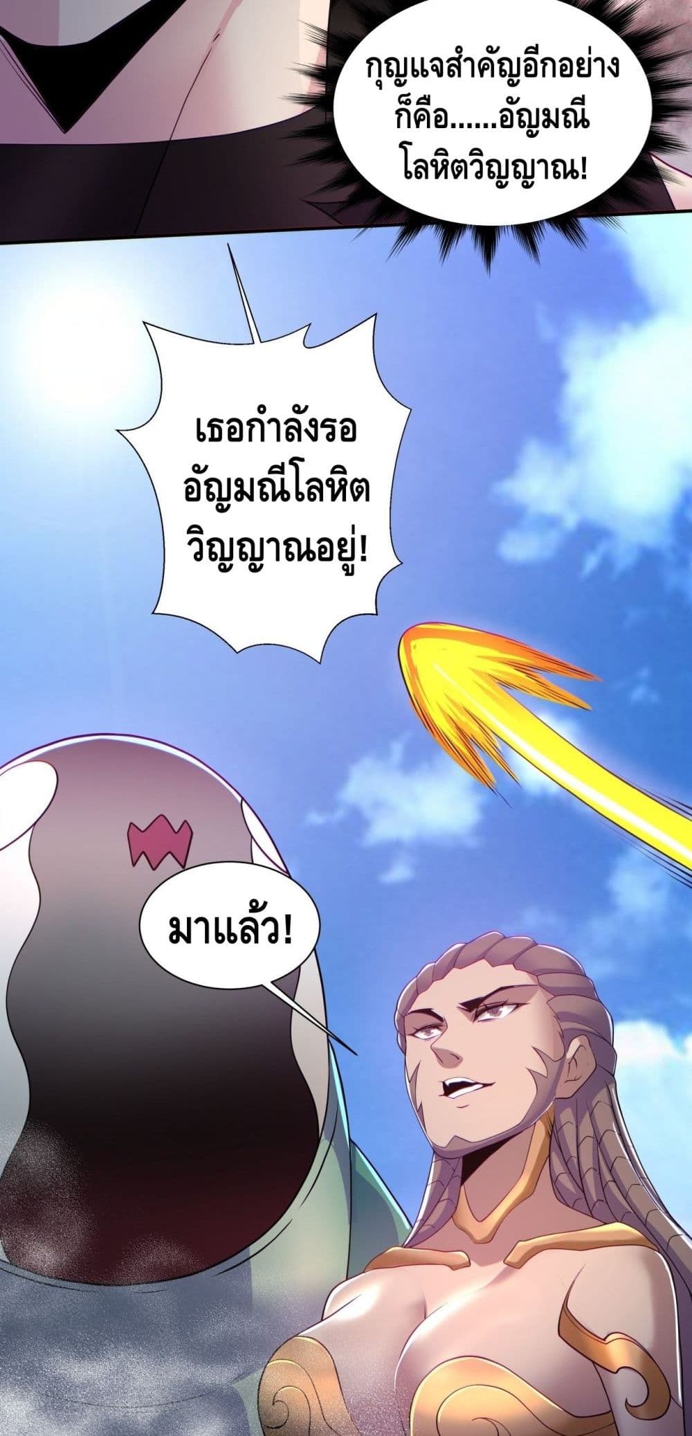 อ่านการ์ตูน I’m the Richest 57 ภาพที่ 39