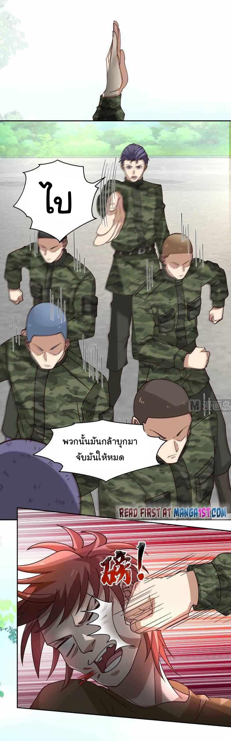 อ่านการ์ตูน I Have a Dragon in My Body 466 ภาพที่ 8