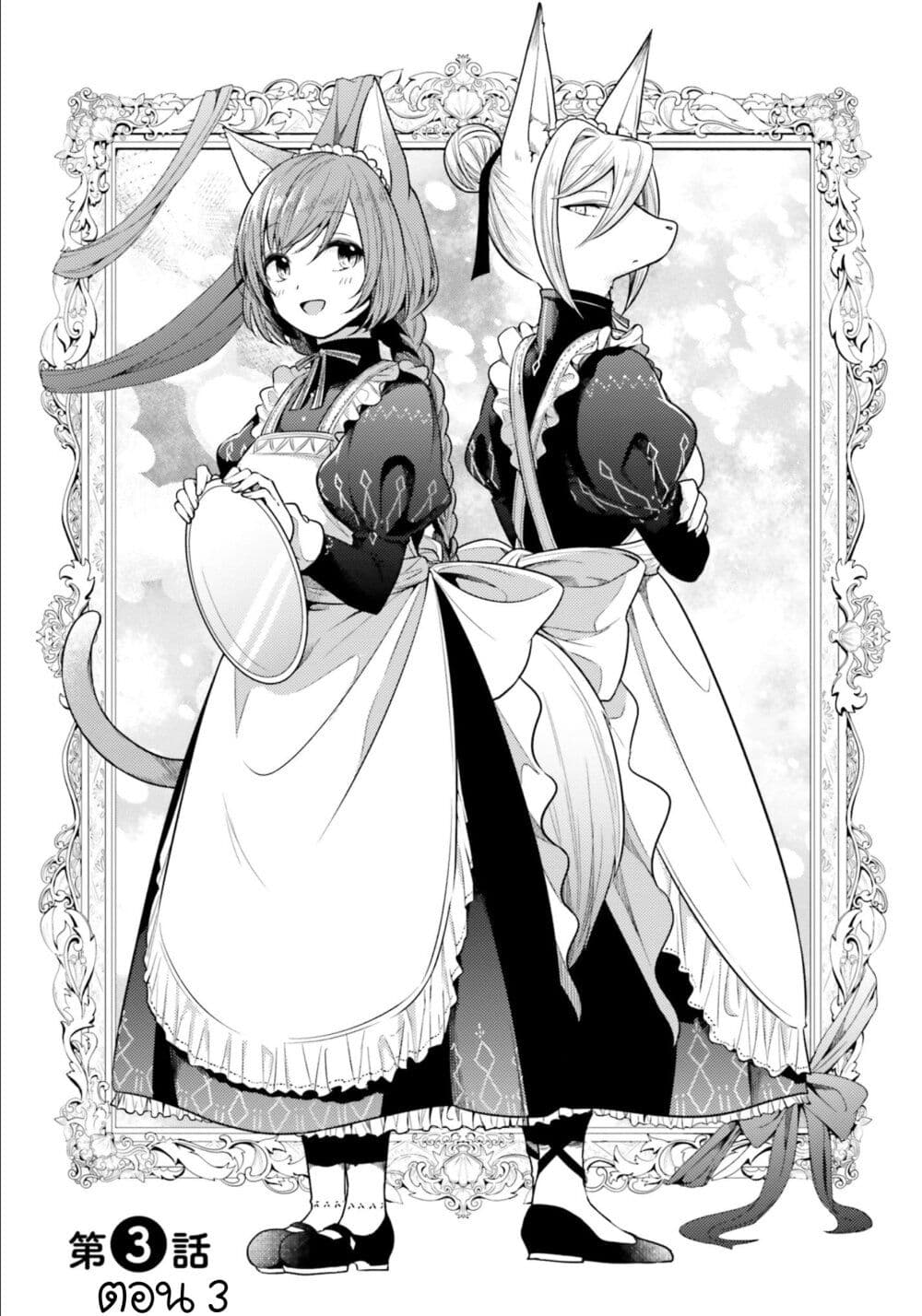 อ่านการ์ตูน Nekomimi Maid to Shounen Ouji Ansatsu Target no Ouji-sama ni Koi wo Shimashita 3 ภาพที่ 2