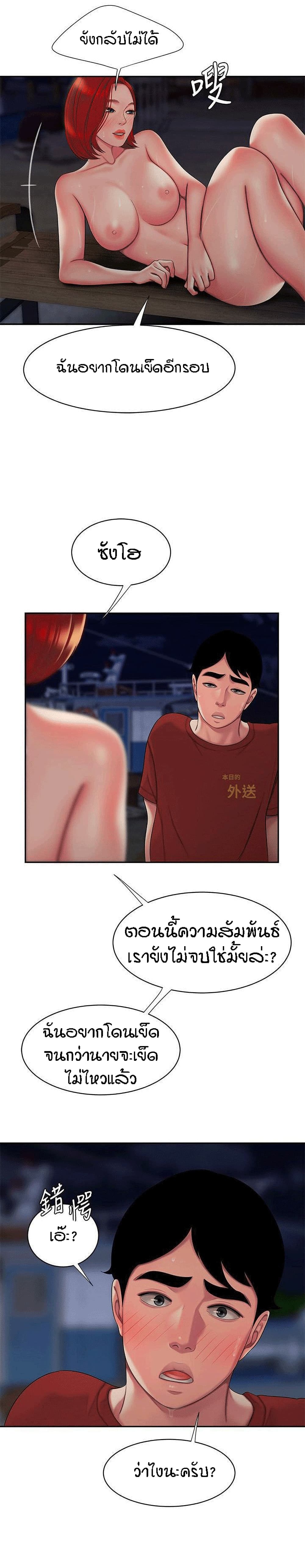 อ่านการ์ตูน Delivery Man 50 ภาพที่ 19