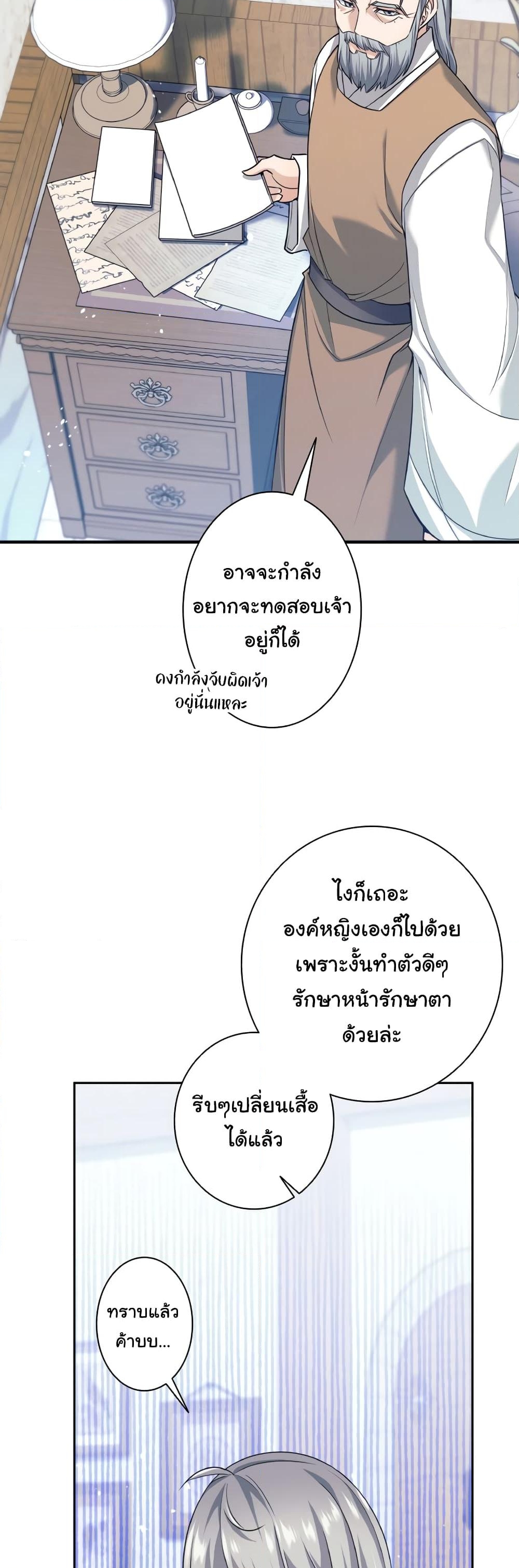 อ่านการ์ตูน I Quit the Hero’s Party 4 ภาพที่ 11