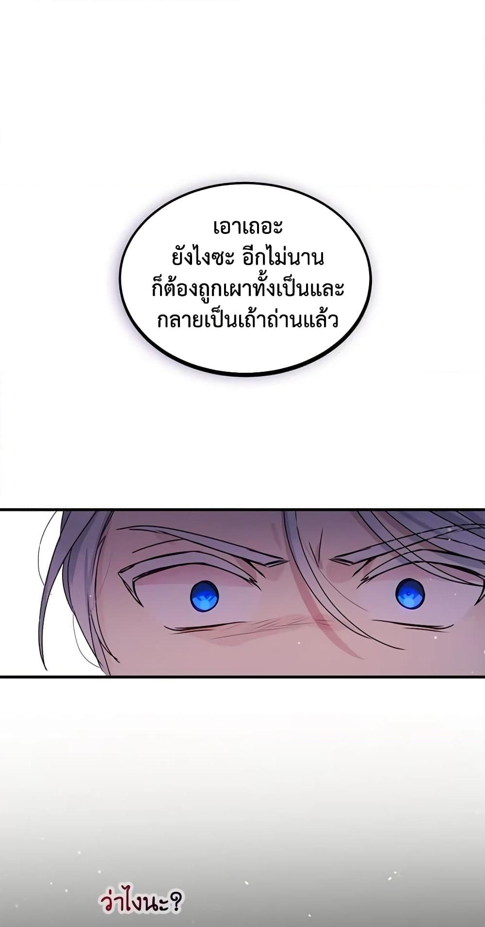 อ่านการ์ตูน What’s Wrong With You, Duke 77 ภาพที่ 41