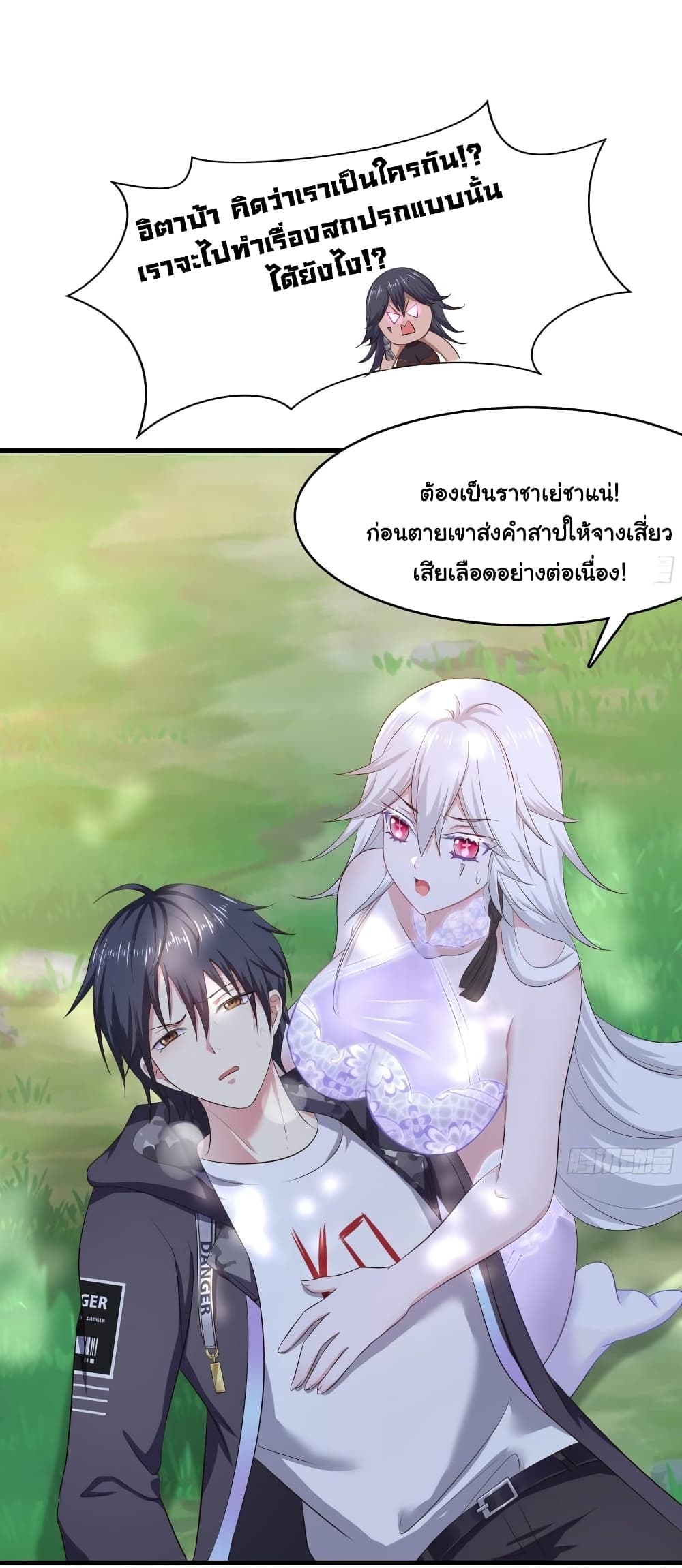 อ่านการ์ตูน I Opened the Harem in the Underworld 37 ภาพที่ 32