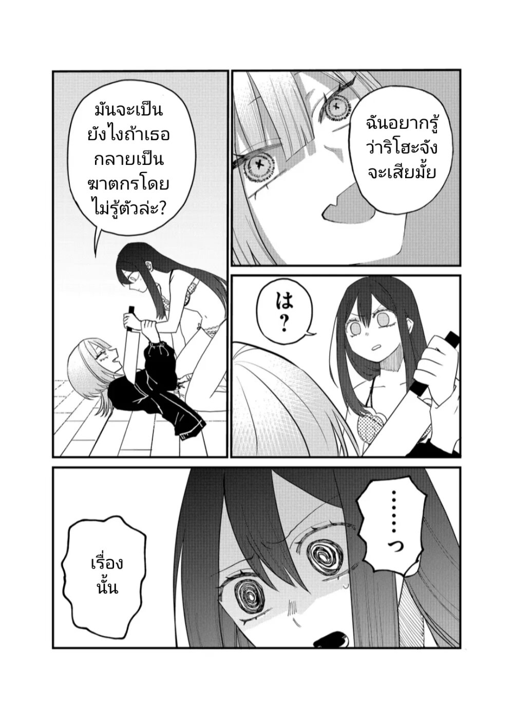 อ่านการ์ตูน Shihai Shoujo Kubaru-chan 17 ภาพที่ 15