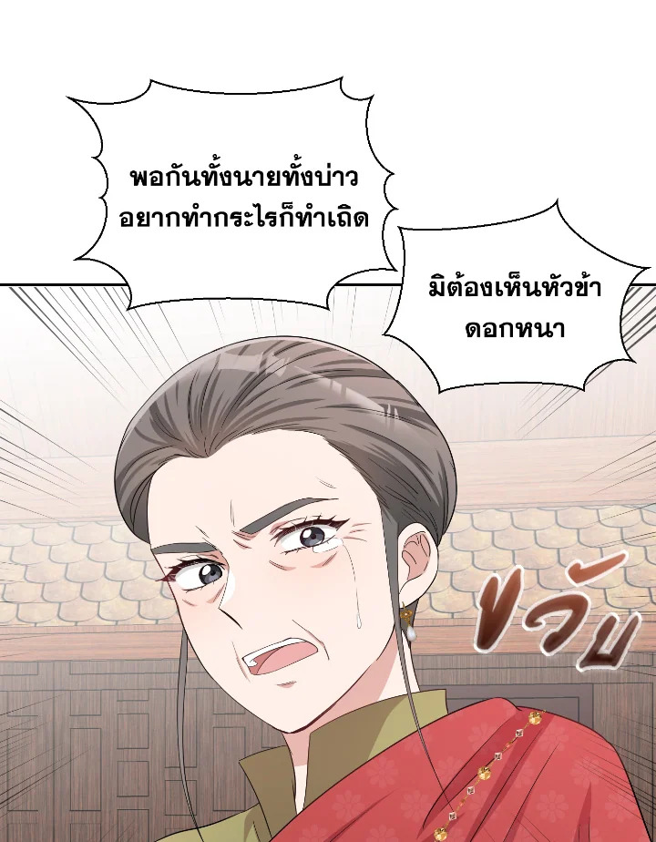 อ่านการ์ตูน บุพเพสันนิวาส 37 ภาพที่ 10