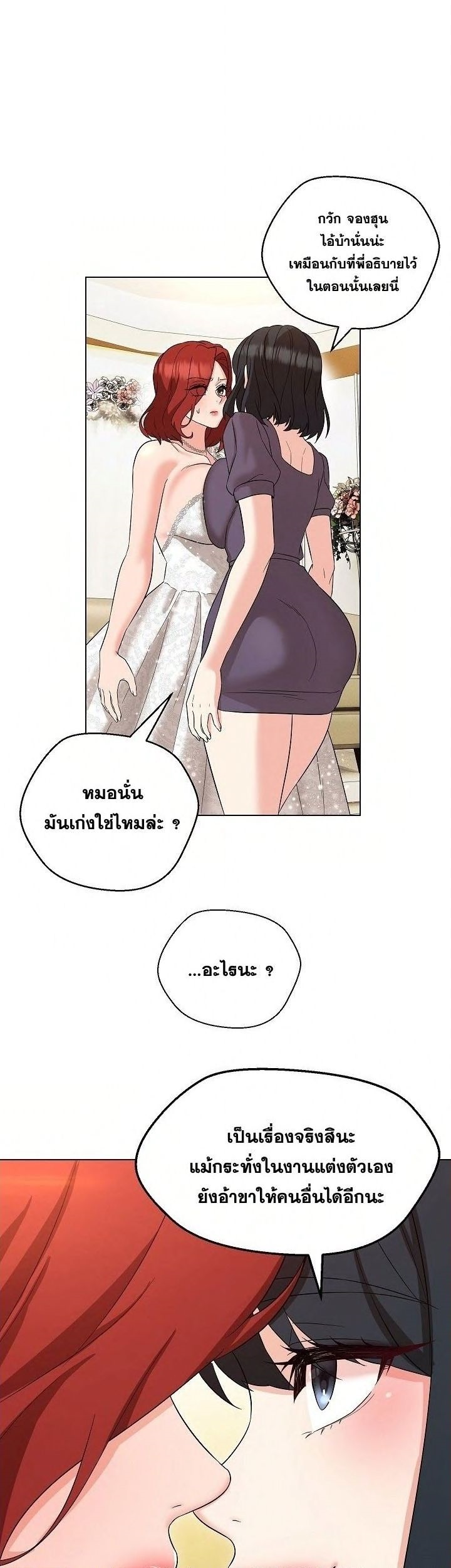 อ่านการ์ตูน My Wife is a Teacher 16 ภาพที่ 10