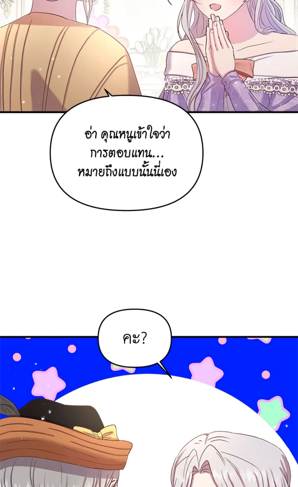 อ่านการ์ตูน I Didn’t Save You To Get Proposed To 10 ภาพที่ 30