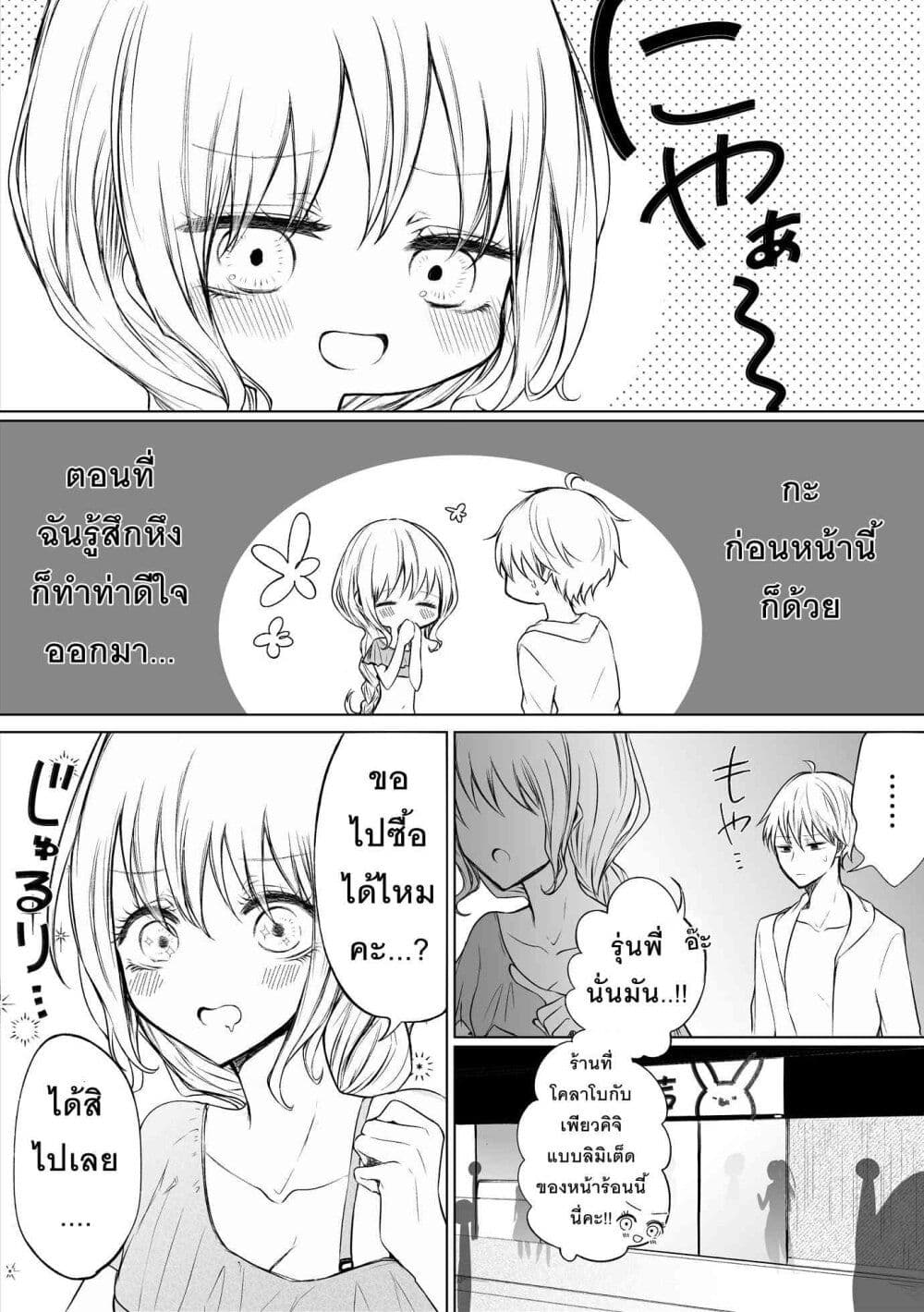 อ่านการ์ตูน Ichizu Bitch Chan 10 ภาพที่ 18