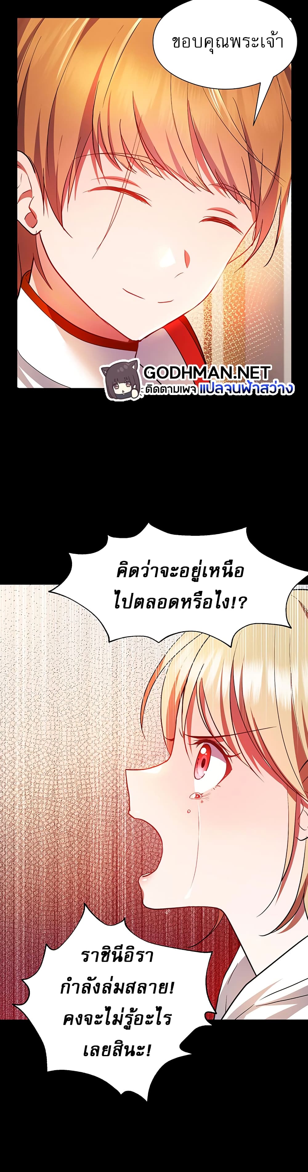 อ่านการ์ตูน Taming an Evil Young Lady 1 ภาพที่ 39