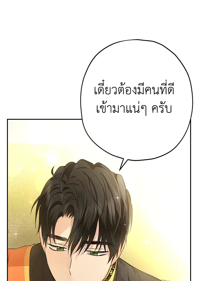 อ่านการ์ตูน Actually, I Was the Real One 25 ภาพที่ 68