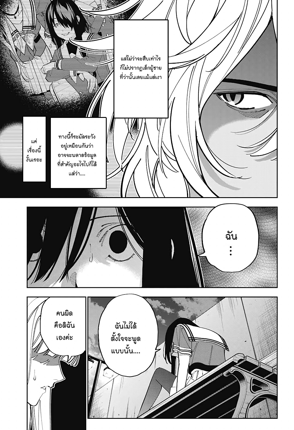 อ่านการ์ตูน Boku to Kimi no Nijuu Tantei 24 ภาพที่ 23