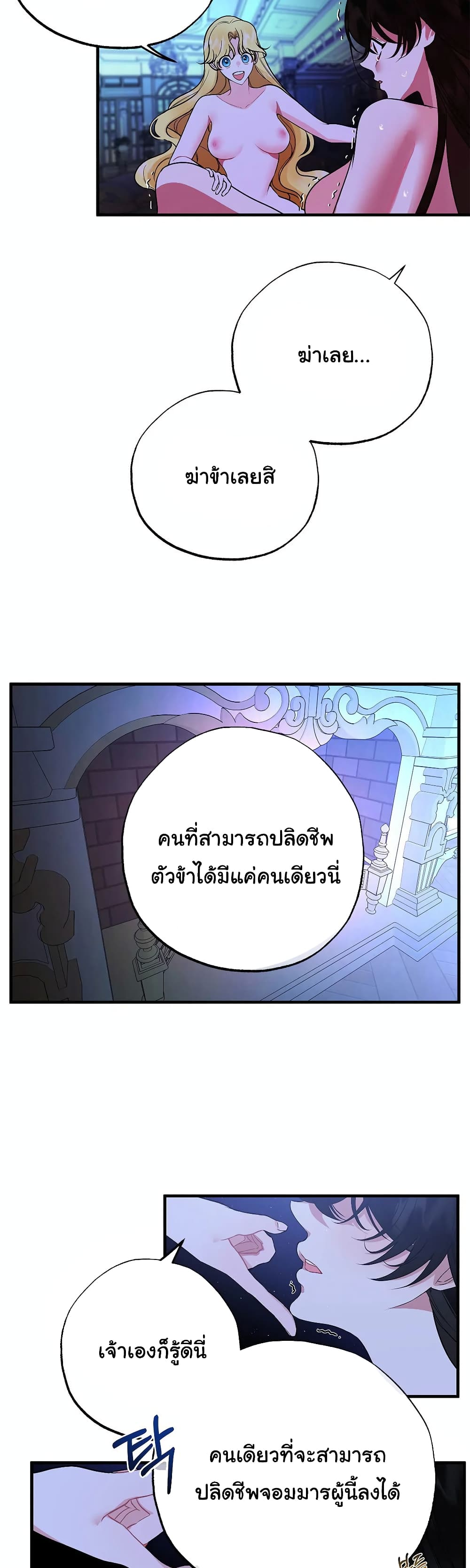 อ่านการ์ตูน The Backside of Backlighting 8 ภาพที่ 37