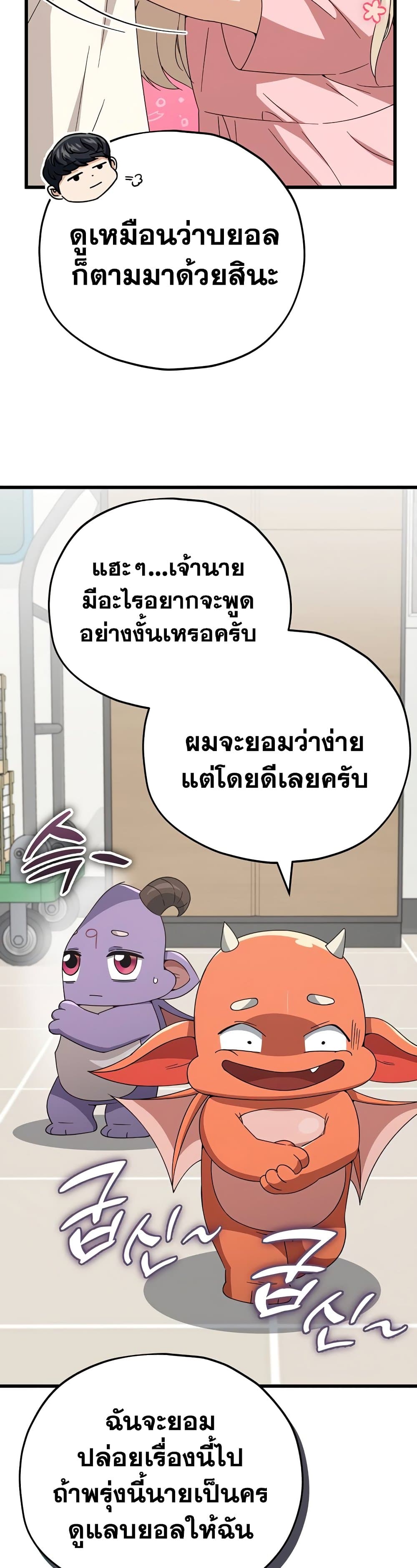 อ่านการ์ตูน My Dad Is Too Strong 129 ภาพที่ 47