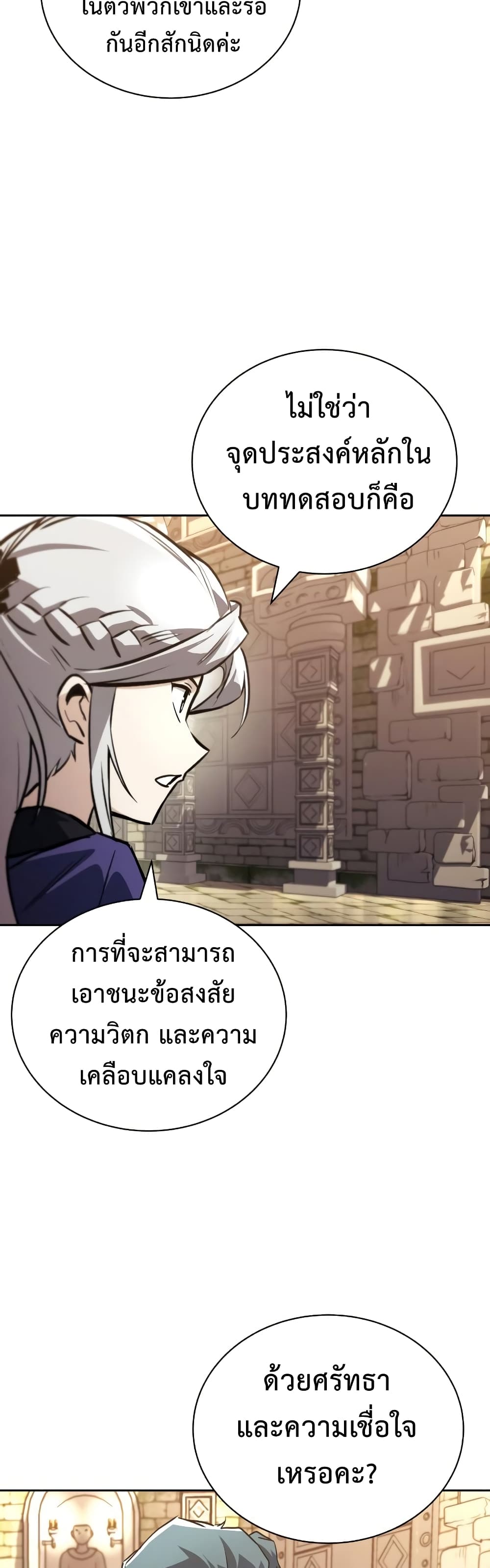 อ่านการ์ตูน The Lazy Prince Becomes A Genius 91 ภาพที่ 14