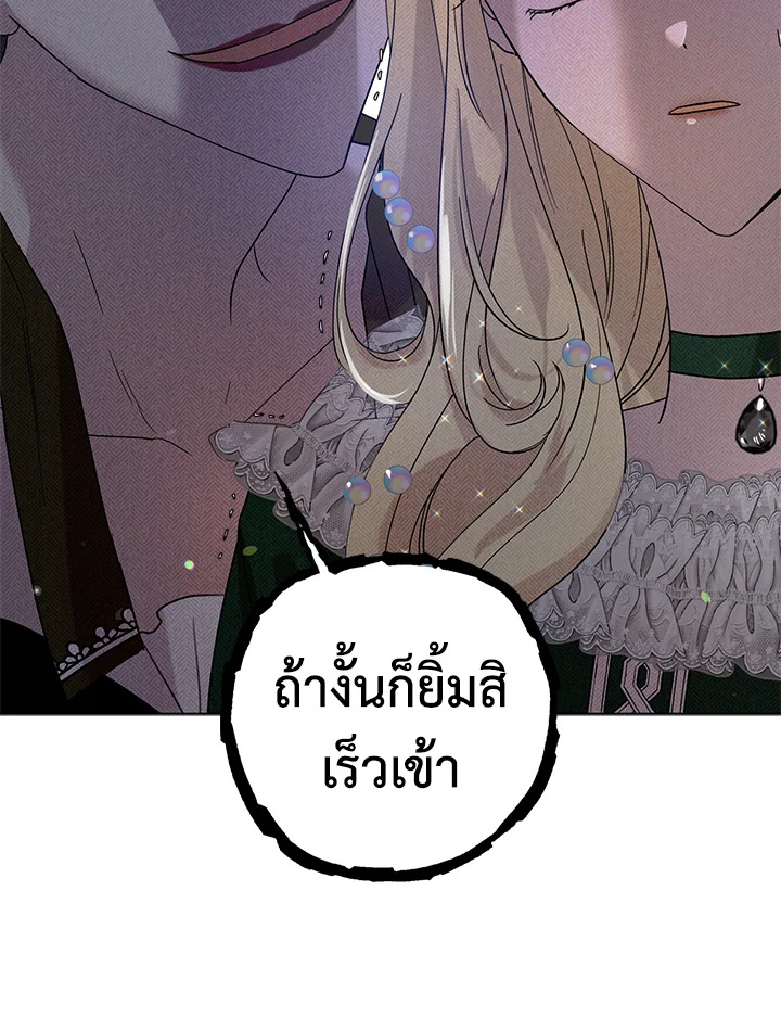 อ่านการ์ตูน A Way to Protect the Lovable You 18 ภาพที่ 75