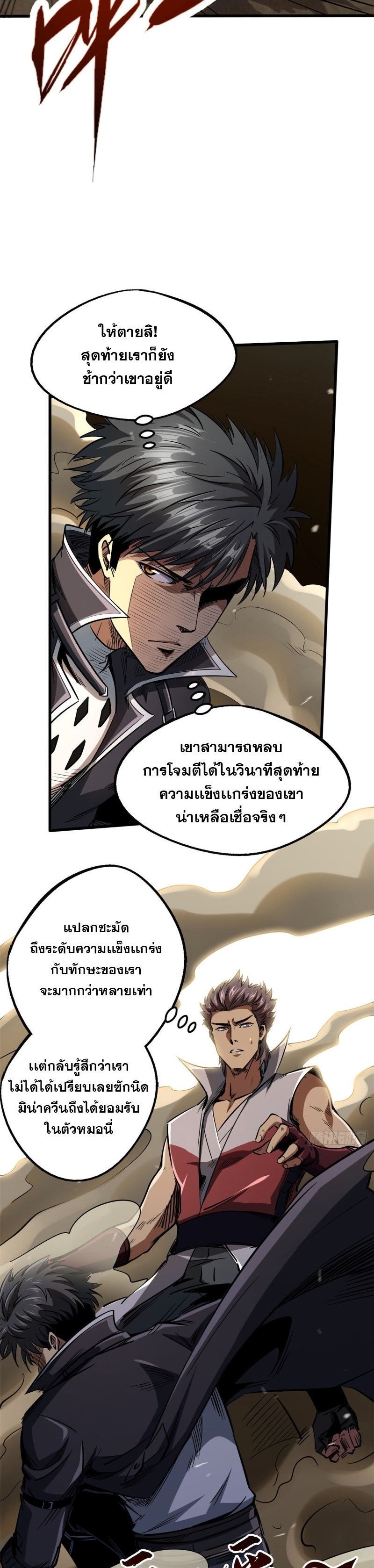 อ่านการ์ตูน Super God Gene 115 ภาพที่ 18