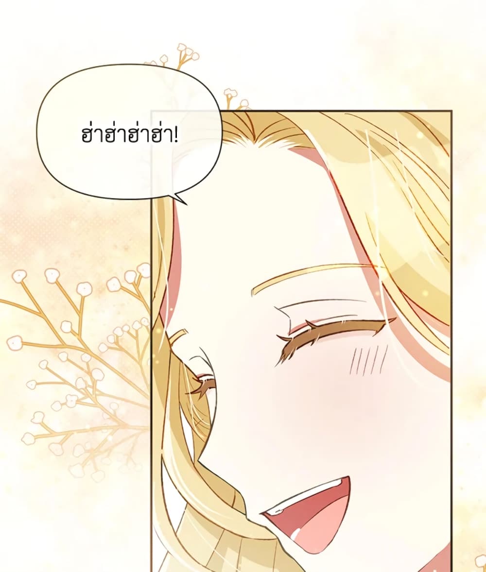 อ่านการ์ตูน The Goal Is to Be Self-Made 24 ภาพที่ 36