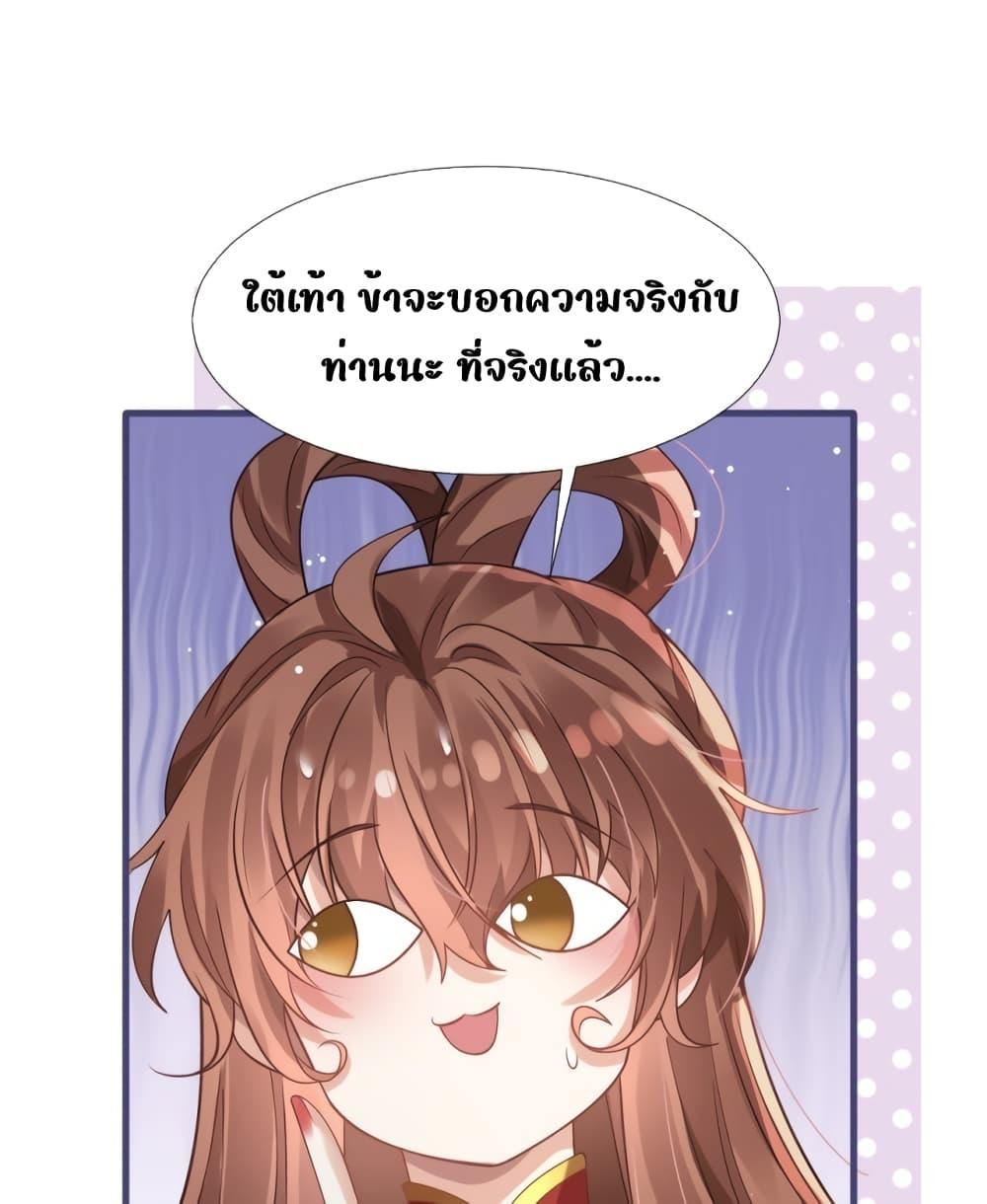 อ่านการ์ตูน After Wearing a Book, I Was Forced to Be a Flatterer 4 ภาพที่ 36