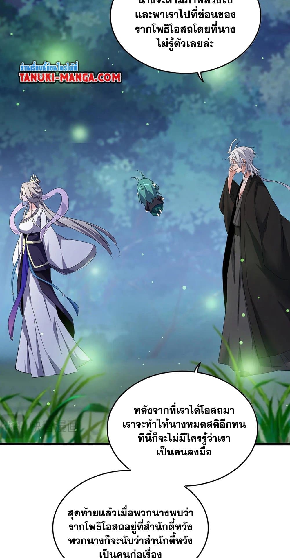 อ่านการ์ตูน Magic Emperor 438 ภาพที่ 24