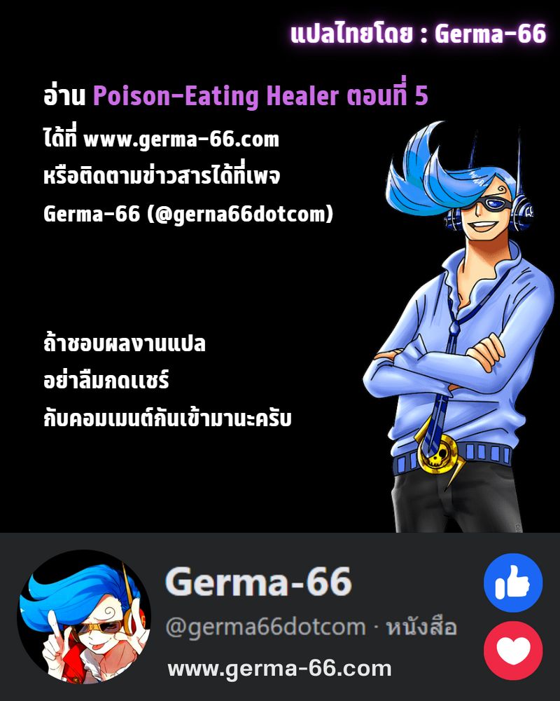 อ่านการ์ตูน Poison-Eating Healer 4 ภาพที่ 19