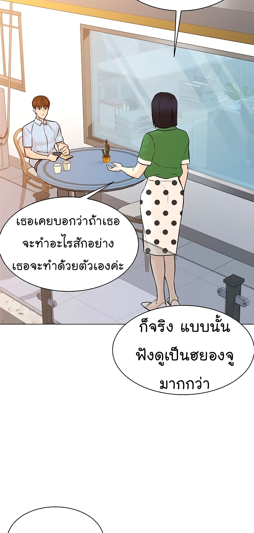 อ่านการ์ตูน From the Grave and Back 113 ภาพที่ 7