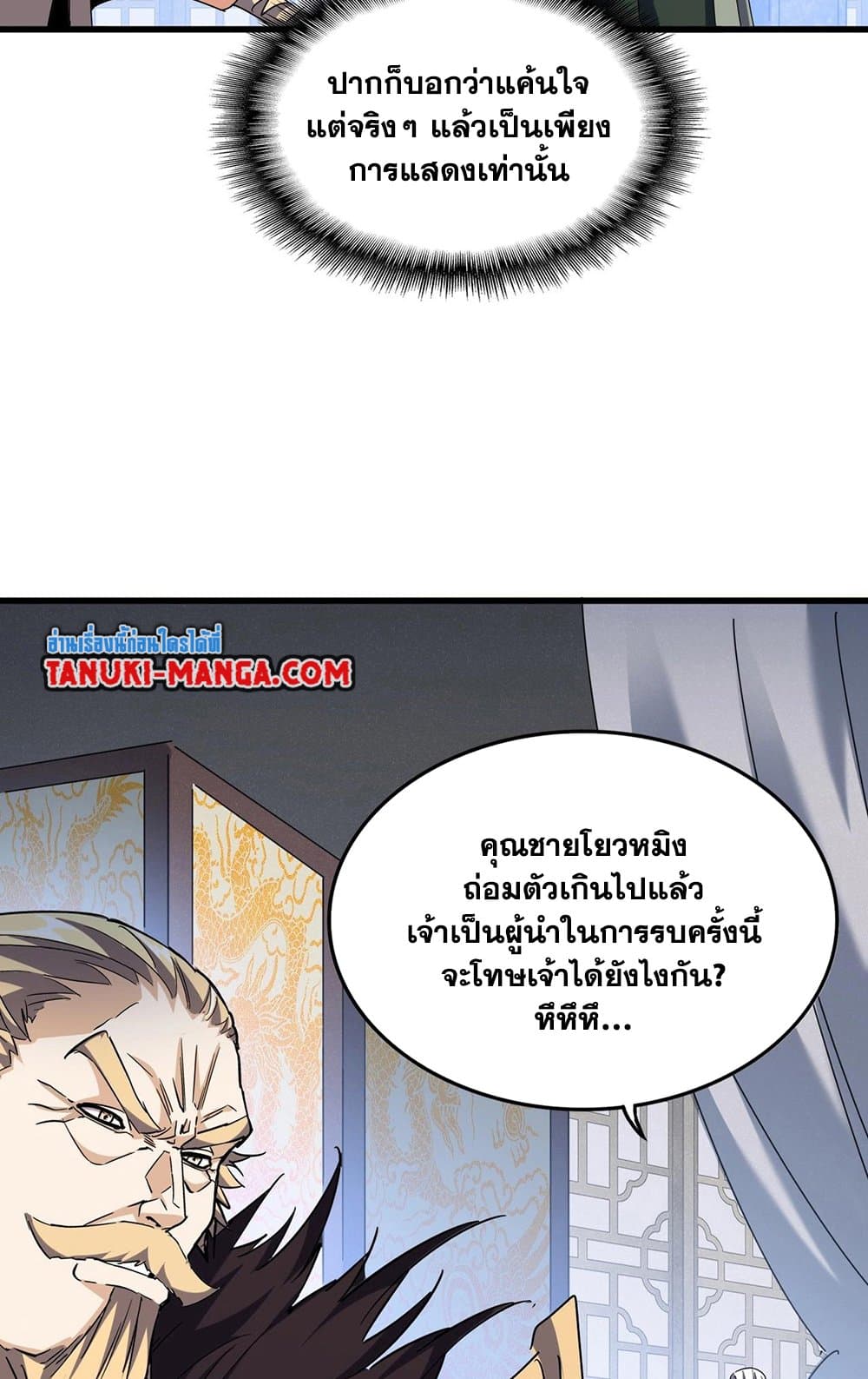 อ่านการ์ตูน Magic Emperor 464 ภาพที่ 16