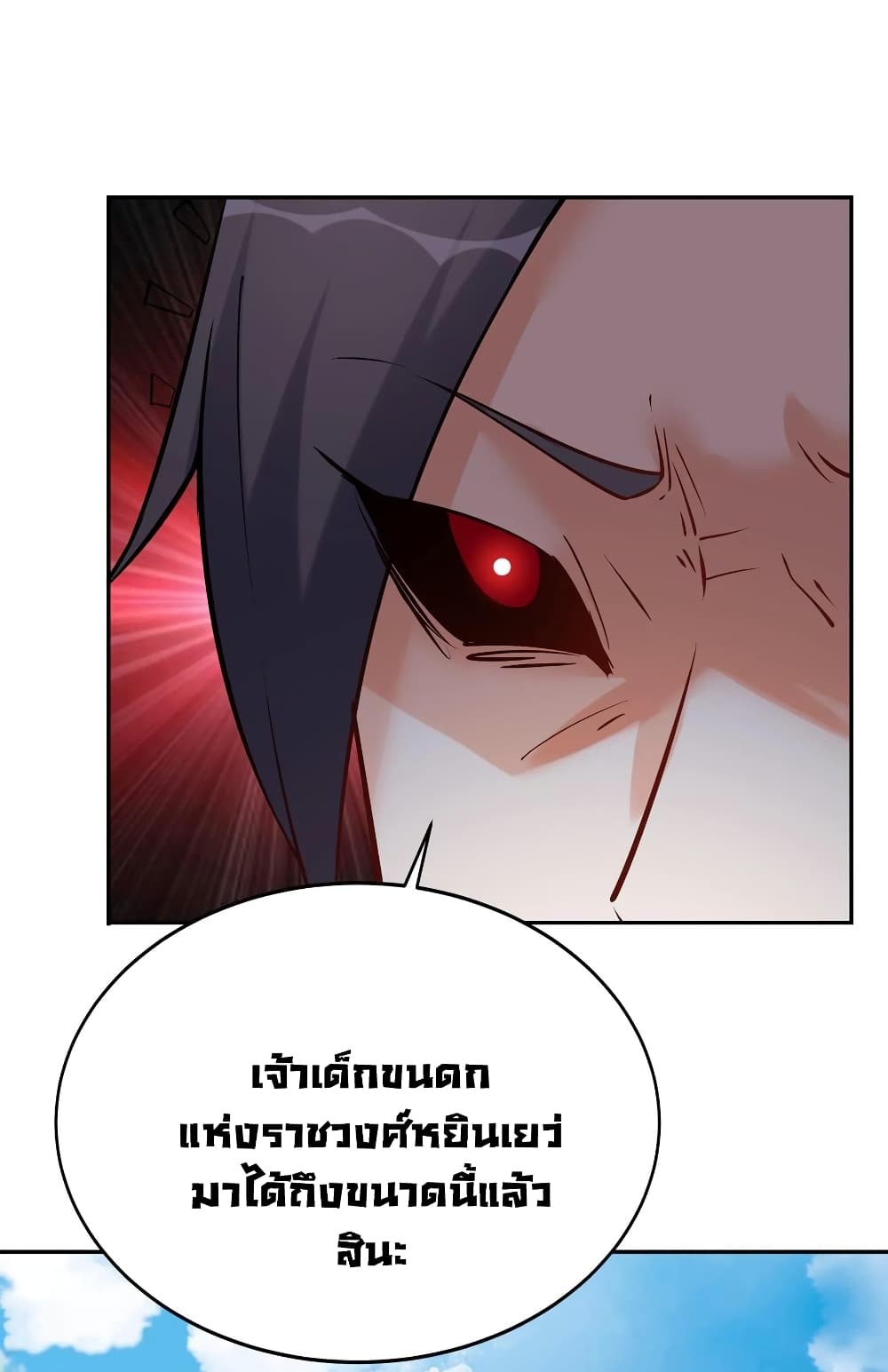 อ่านการ์ตูน This Villain Has a Little Conscience, But Not Much! 94 ภาพที่ 16