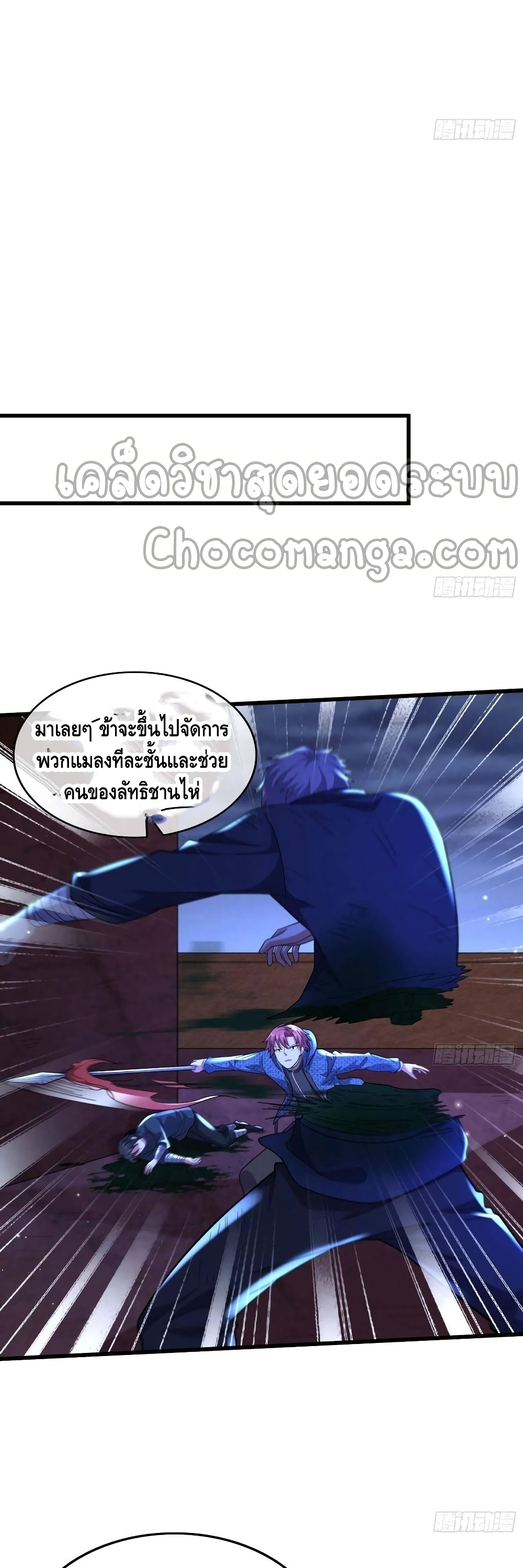 อ่านการ์ตูน Because I Have Super Gold System ! 158 ภาพที่ 28