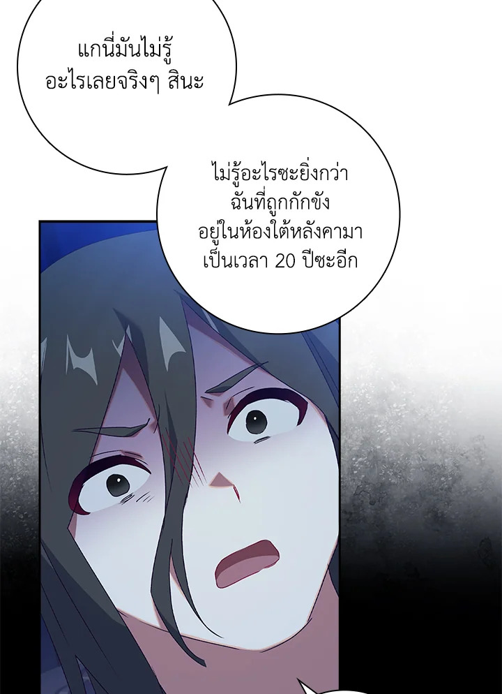 อ่านการ์ตูน The Princess in the Attic 17 ภาพที่ 8