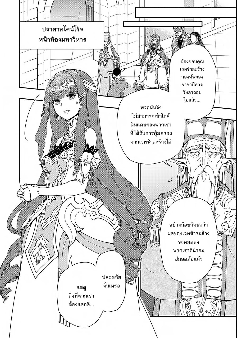 อ่านการ์ตูน Chillin Different World Life of the Ex-Brave Canditate was Cheat from Lv2 9 ภาพที่ 24