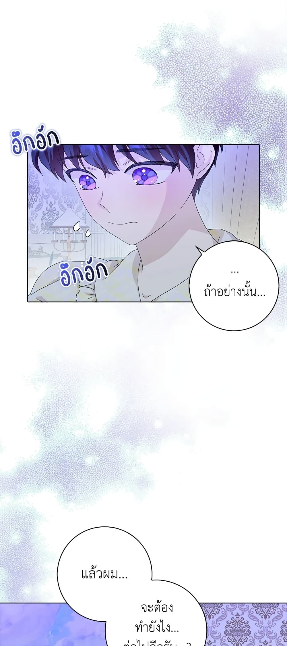 อ่านการ์ตูน When I Quit Being A Wicked Mother-in-law, Everyone Became Obsessed With Me 38 ภาพที่ 2