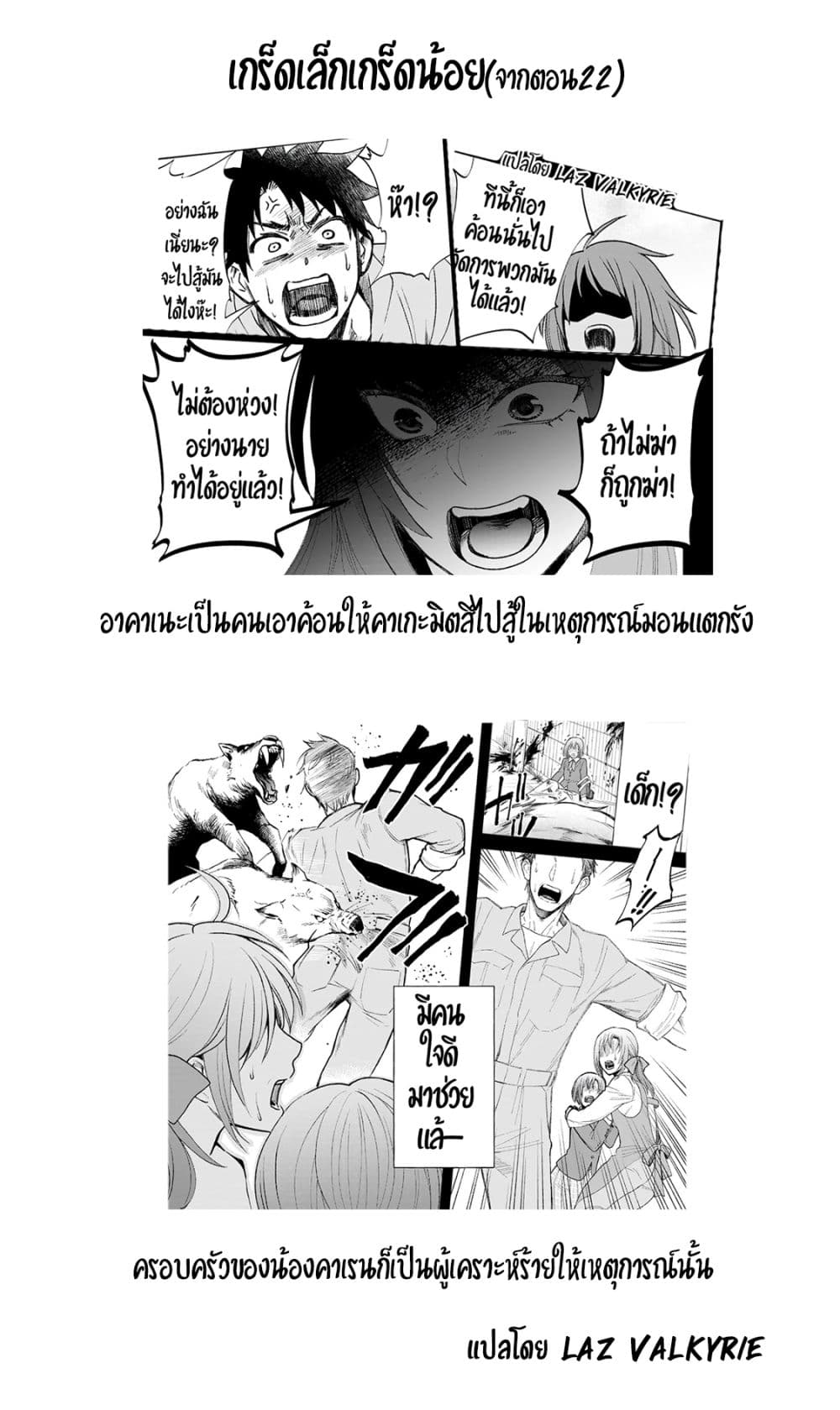 อ่านการ์ตูน Boken-ka ni Narou! ~ Sukiruboodo de Danjon Kouryaku ~ 32 ภาพที่ 33