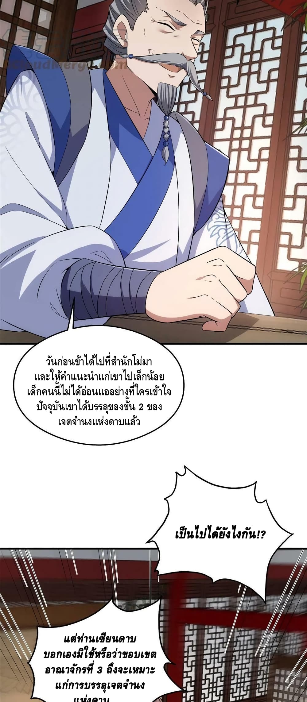 อ่านการ์ตูน Keep A Low Profile 143 ภาพที่ 15