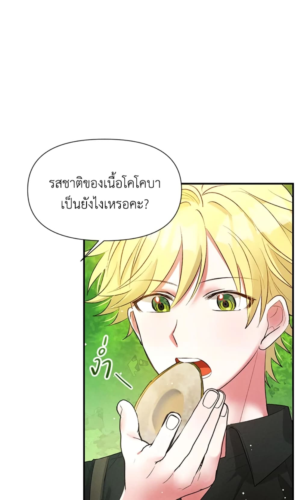 อ่านการ์ตูน The Goal Is to Be Self-Made 10 ภาพที่ 9