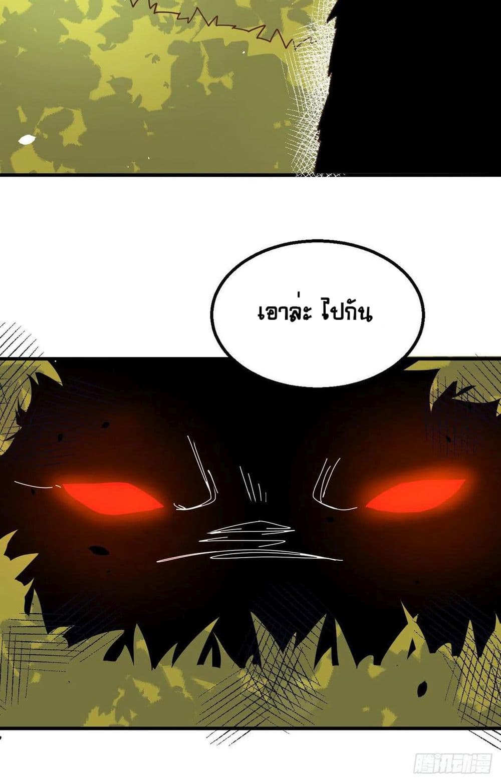 อ่านการ์ตูน Starting From Today I’ll Work As A City Lord 273 ภาพที่ 52