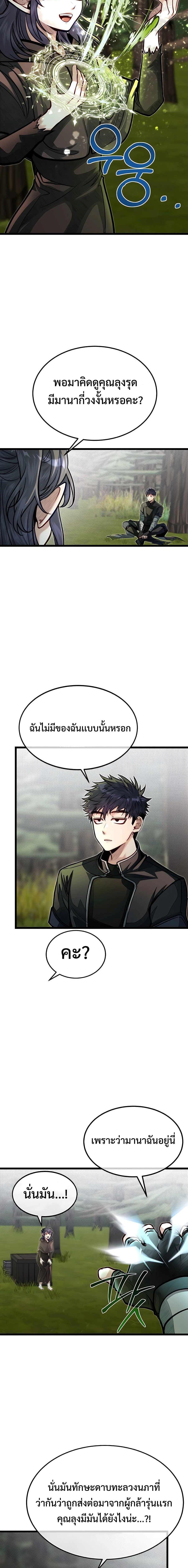 อ่านการ์ตูน My Little Brother Is The Academy’s Hotshot 56 ภาพที่ 12