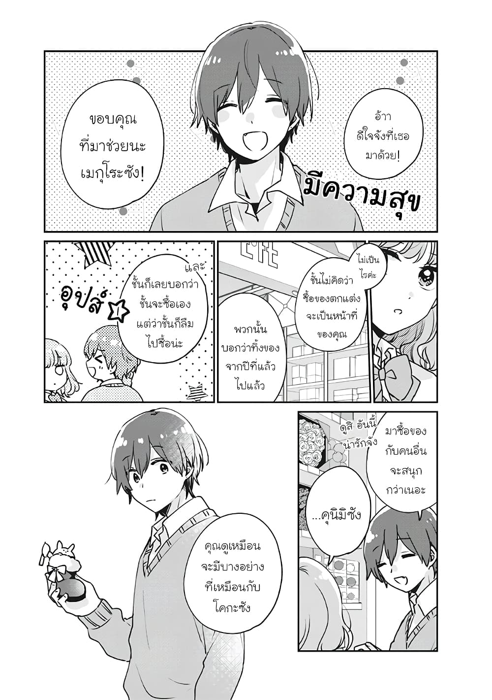 อ่านการ์ตูน Meguro-san wa hajimete janai 36 ภาพที่ 8