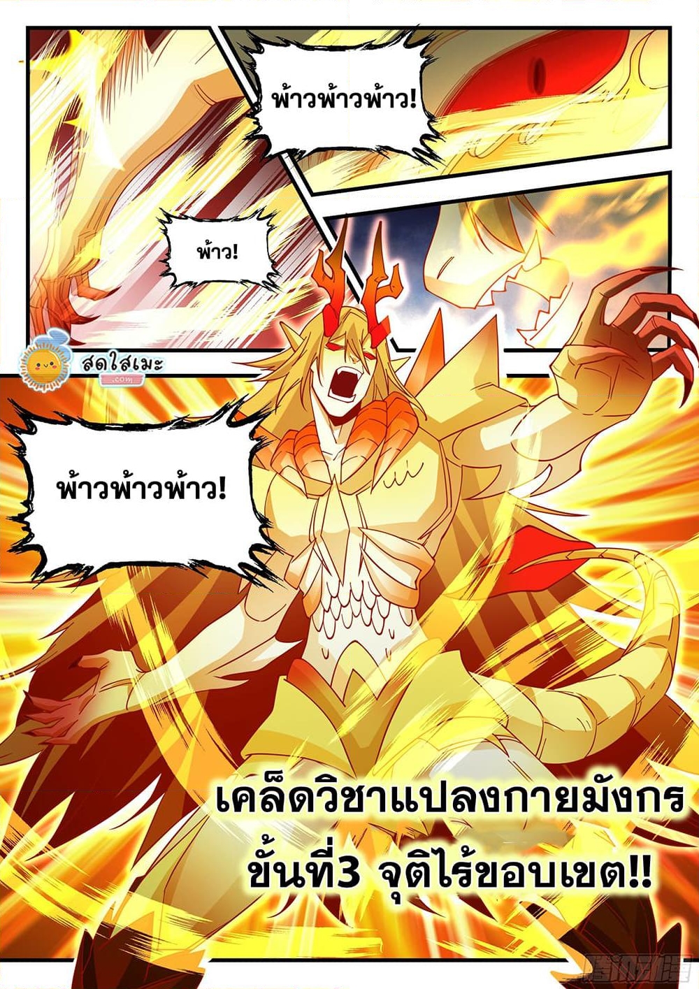 อ่านการ์ตูน Martial Peak 2232 ภาพที่ 9