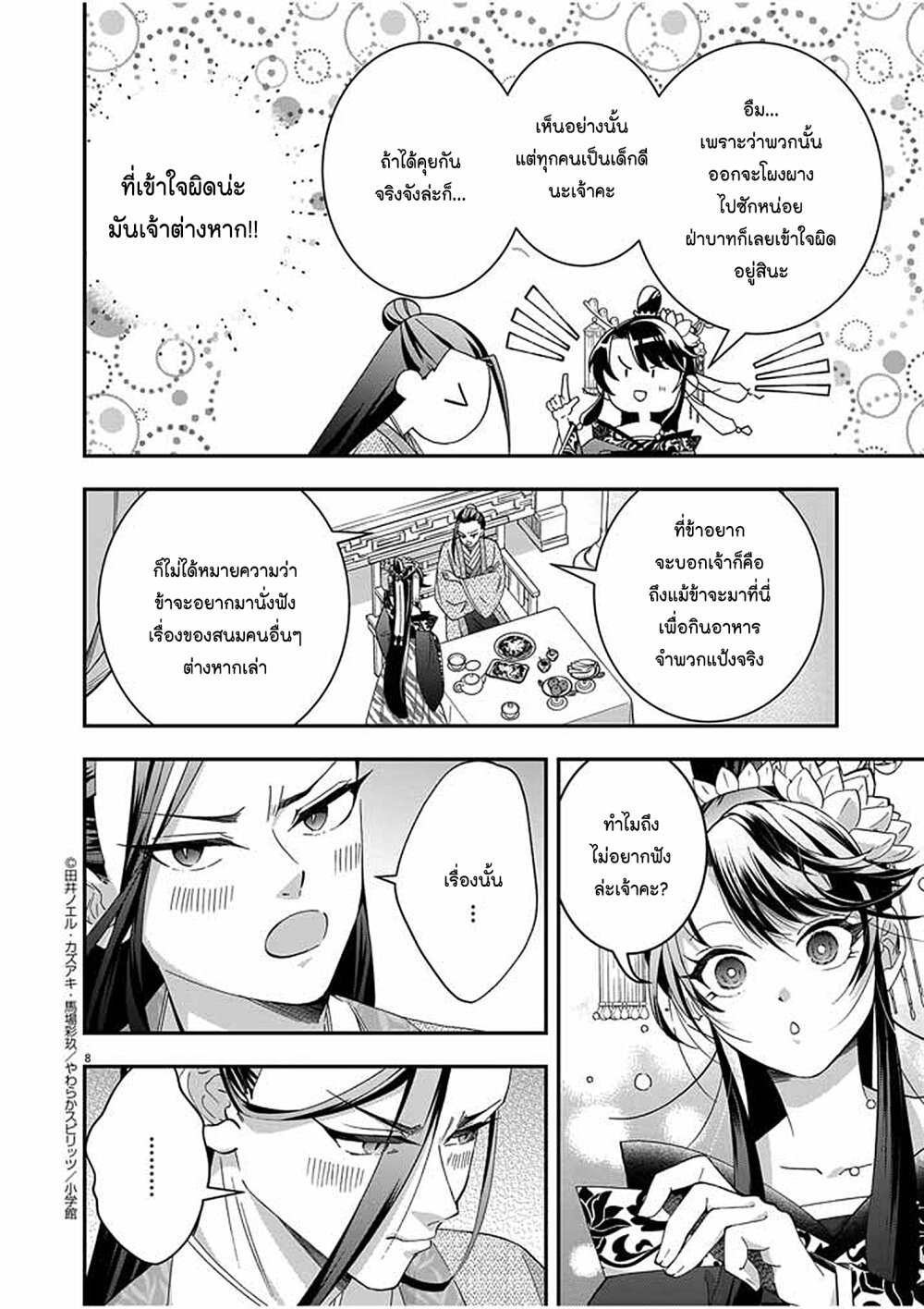 อ่านการ์ตูน Osaka Madam, Koukyuu-hi ni Naru! 48 ภาพที่ 8