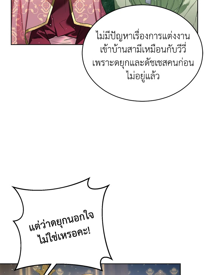 อ่านการ์ตูน Royal Marriage 6 ภาพที่ 85