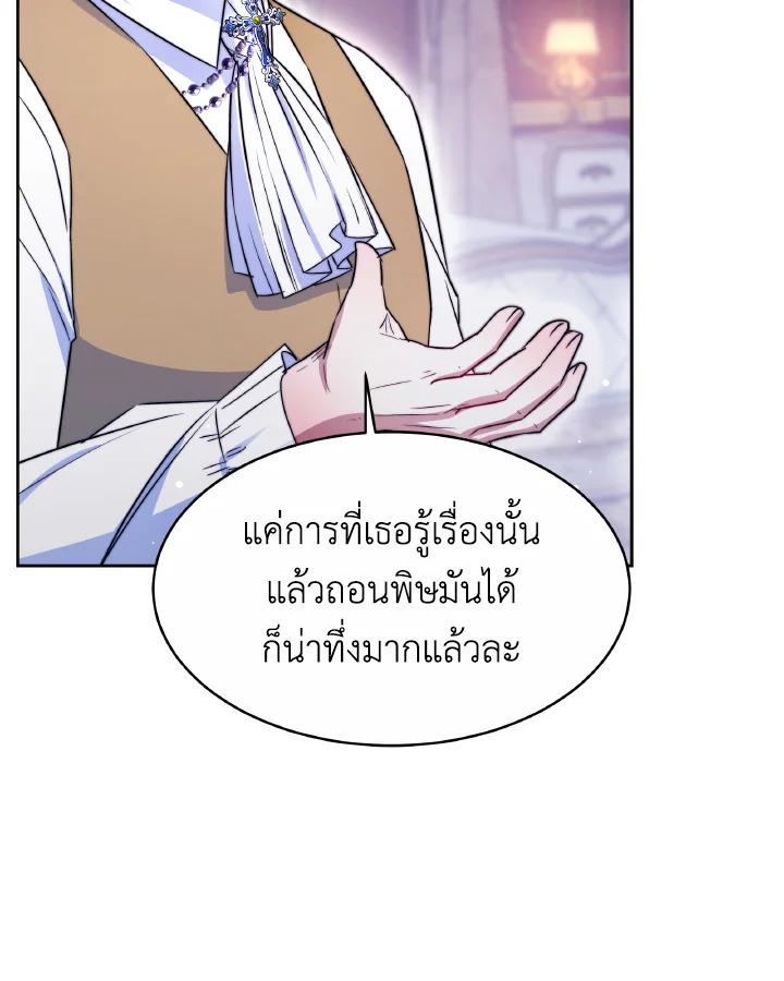 อ่านการ์ตูน Evangeline After the Ending 34 ภาพที่ 102