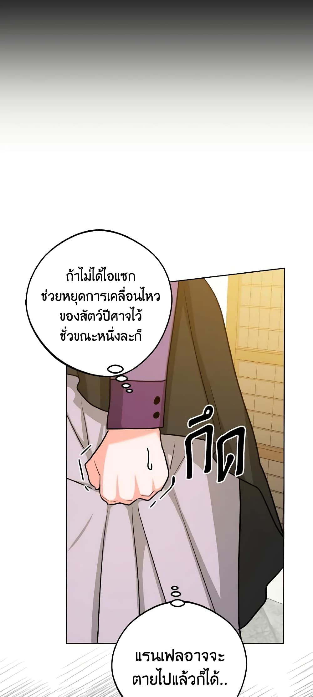 อ่านการ์ตูน The Northern Duke Needs A Warm Hug 27 ภาพที่ 37